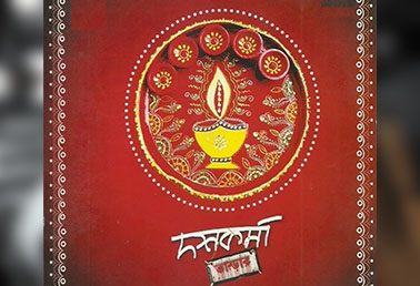 Dashakarma Bhandar